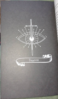 Оливи Блейк: Шестерка Атласа