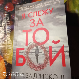 Тереза Дрисколл: Я слежу за тобой