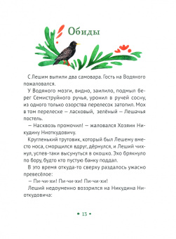 Владислав Бахревский: Златоборье