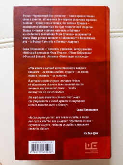 Александра Николаенко: Муравьиный бог. Реквием