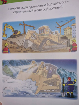 Строительные машины (с наклейками)