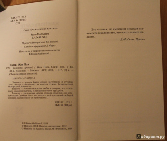 Жан-Поль Сартр: Тошнота