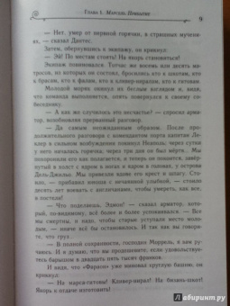 Александр Дюма: Граф Монте-Кристо. Том 1