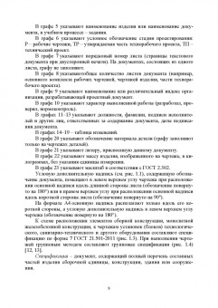 Серга, Кузнецова, Табачук: Инженерная графика для строительных специальностей. Учебник для вузов