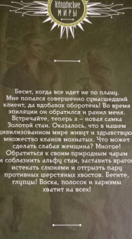 Светлана Волкова: Эпилятор для оборотня