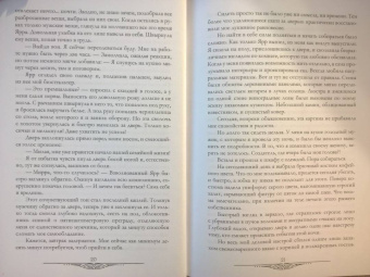 Александра Черчень: Я чужая невеста