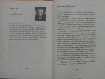 Алексей Варламов: Стороны света (с автографом автора)