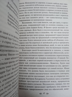 Вашингтон Ирвинг: Сонная Лощина