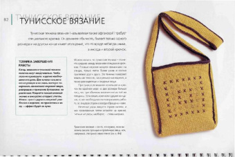 Сьюзи Джонс: Вязание крючком для начинающих