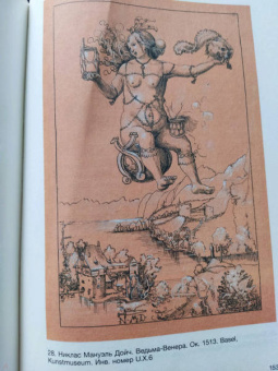 Зотов, Харман: Средневековая магия. Визуальная история ведьм и колдунов