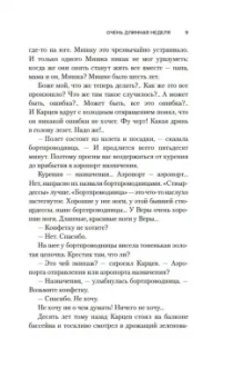 Владимир Кунин: Сошедшие с небес