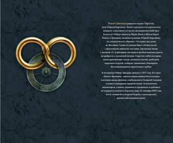 Роберт Джордан: Колесо Времени. Книга  1. Око Мира