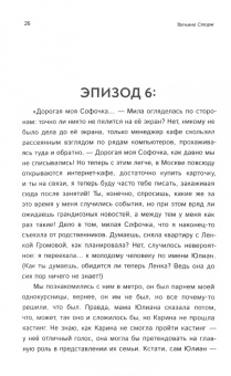 Татьяна Сторм: Плывёт Мила в решете