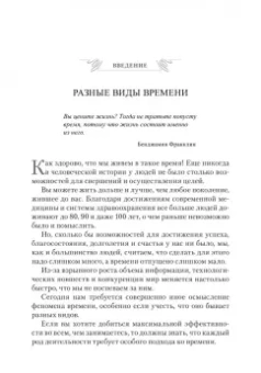 Брайан Трейси: Мастер времени