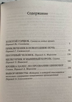 Гофман Эрнст Теодор Амадей: Щелкунчик и мышиный король