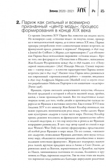 Журнал "Теория моды" № 4 (58). 2020