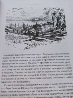 Жюль Верн: Новый граф Монте-Кристо, или Матиас Шандор