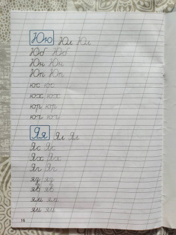 Прописи. Соединения букв