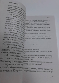 Елена Чижова: Время женщин