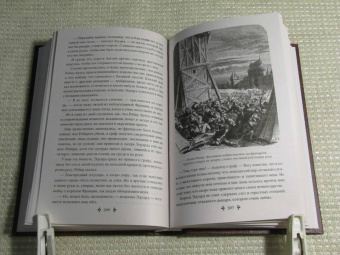 Александр Дюма: Графиня Солсбери. Эдуард III