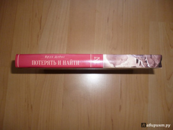 Брук Дэвис: Потерять и найти