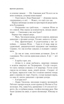 Мария Долонь: #в_чёрном_теле
