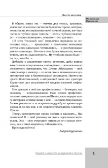 Андрей Курпатов: Перевод с женского на мужской и обратно