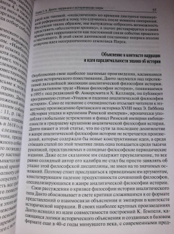 Лингвистический поворот и историческое познание в западной философии