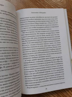 Елена Мирра: Куда приводит Дизайн Человека. Пошаговая инструкция к себе
