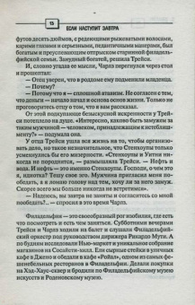 Сидни Шелдон: Если наступит завтра