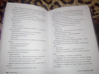 Блейк Крауч: Хорошее поведение