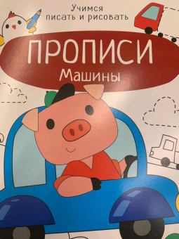 Машины
