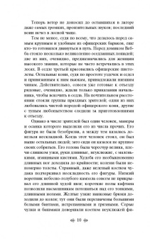 Джеймс Купер: Последний из могикан