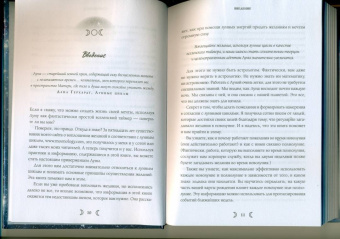 Ясмин Боланд: Moonology. Как использовать волшебство Луны для исполнения желаний