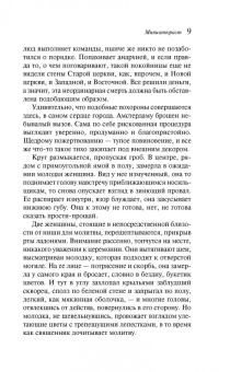 Джесси Бёртон: Миниатюрист