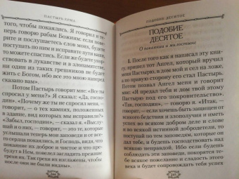 Пастырь Ерма
