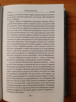 Робин Хобб: Хроники Дождевых чащоб. Книга 4. Кровь драконов