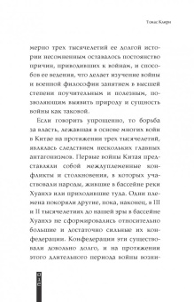 Лян, Цзи: Китайское искусство войны. Постижение стратегии