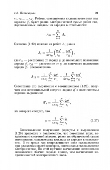 Игорь Савельев: Курс общей физики. В 5 томах. Том 2. Электричество и магнетизм. Учебное пособие для вузов
