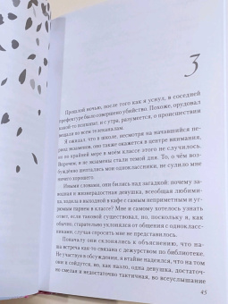 Ёру Сумино: Хочу съесть твою поджелудочную