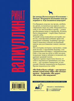 Ринат Валиуллин: Не бойся быть собой