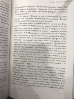 Тайна смерти Максима Горького. Документы, факты, версии