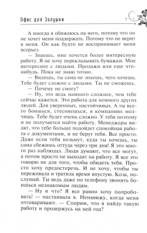 Дарья Лаврова: Офис для Золушки