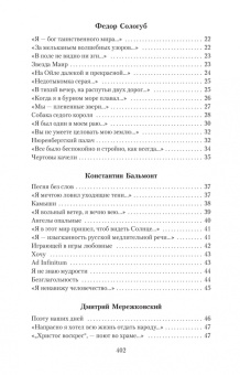 Ахматова, Пастернак, Есенин: Поэзия Серебряного века
