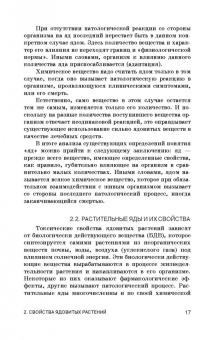 Борис Королев: Фитотоксикозы домашних животных. Учебное пособие. СПО