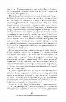 Александр Никонов: Вечный sapiens. Главные тайны тела и бессмертия