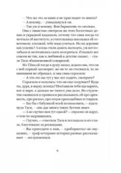 Алексей Варламов: Стороны света (с автографом автора)