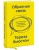 Тереза Хьюстон: Обратная связь. Как сказать все, что думаешь, и получить все, что хочешь