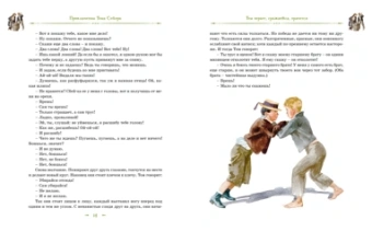 Марк Твен: Том Сойер и Гекльберри Финн. Все приключения в одном томе