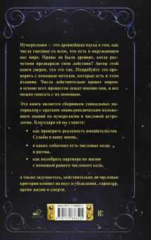 Виктор Калюжный: Нумерология от А до Я. Скрытая магия чисел